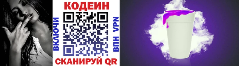 Кодеиновый сироп Lean Purple Drank  Старая Русса 
